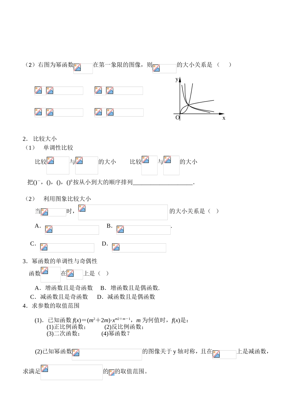 幂函数知识点归纳及题型总结_第3页