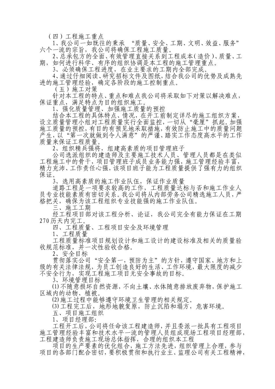 牌体育场周边道路改造工程施工组织设计_第2页