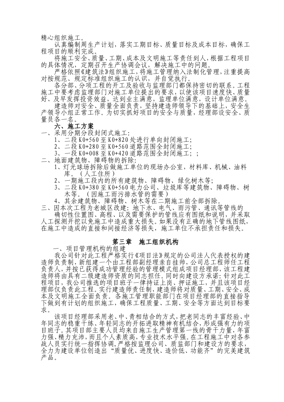牌体育场周边道路改造工程施工组织设计_第3页