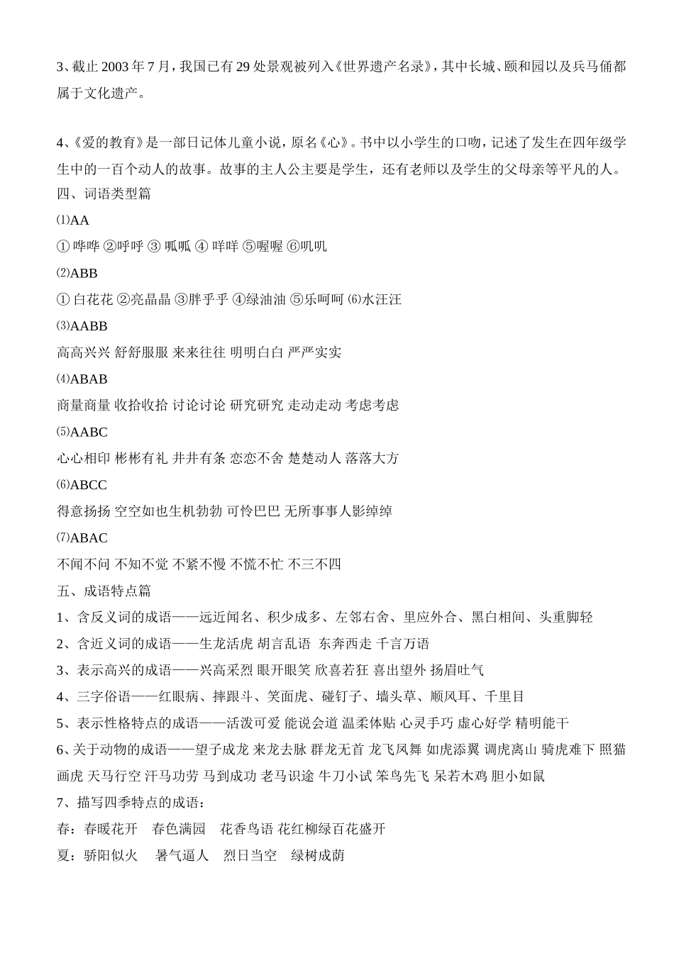 人教版四年级语文上册复习资料（三）积累运用_第2页