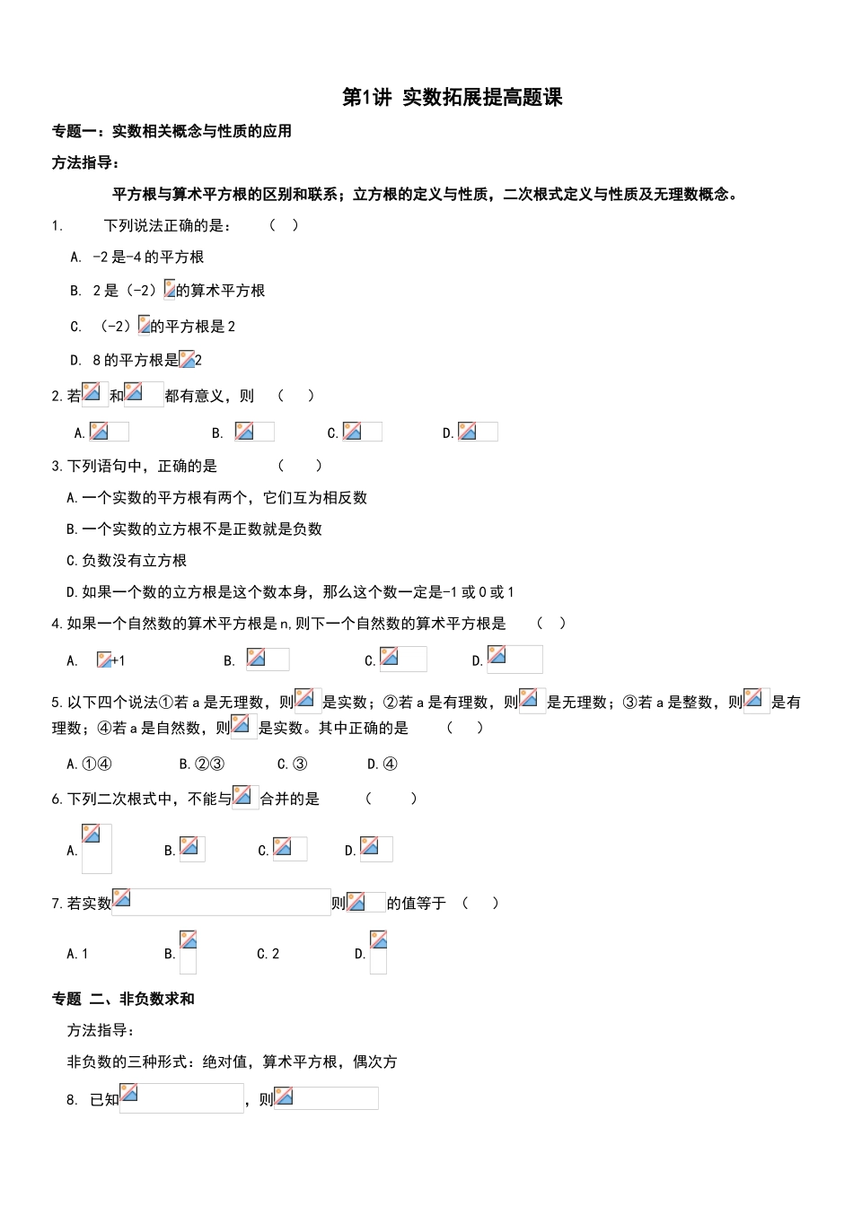 实数拓展提高题课_第1页