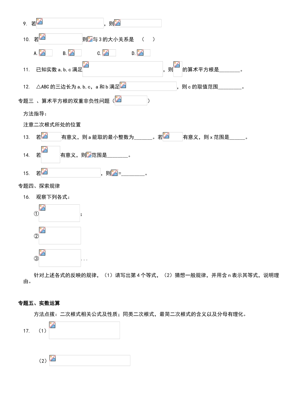 实数拓展提高题课_第2页