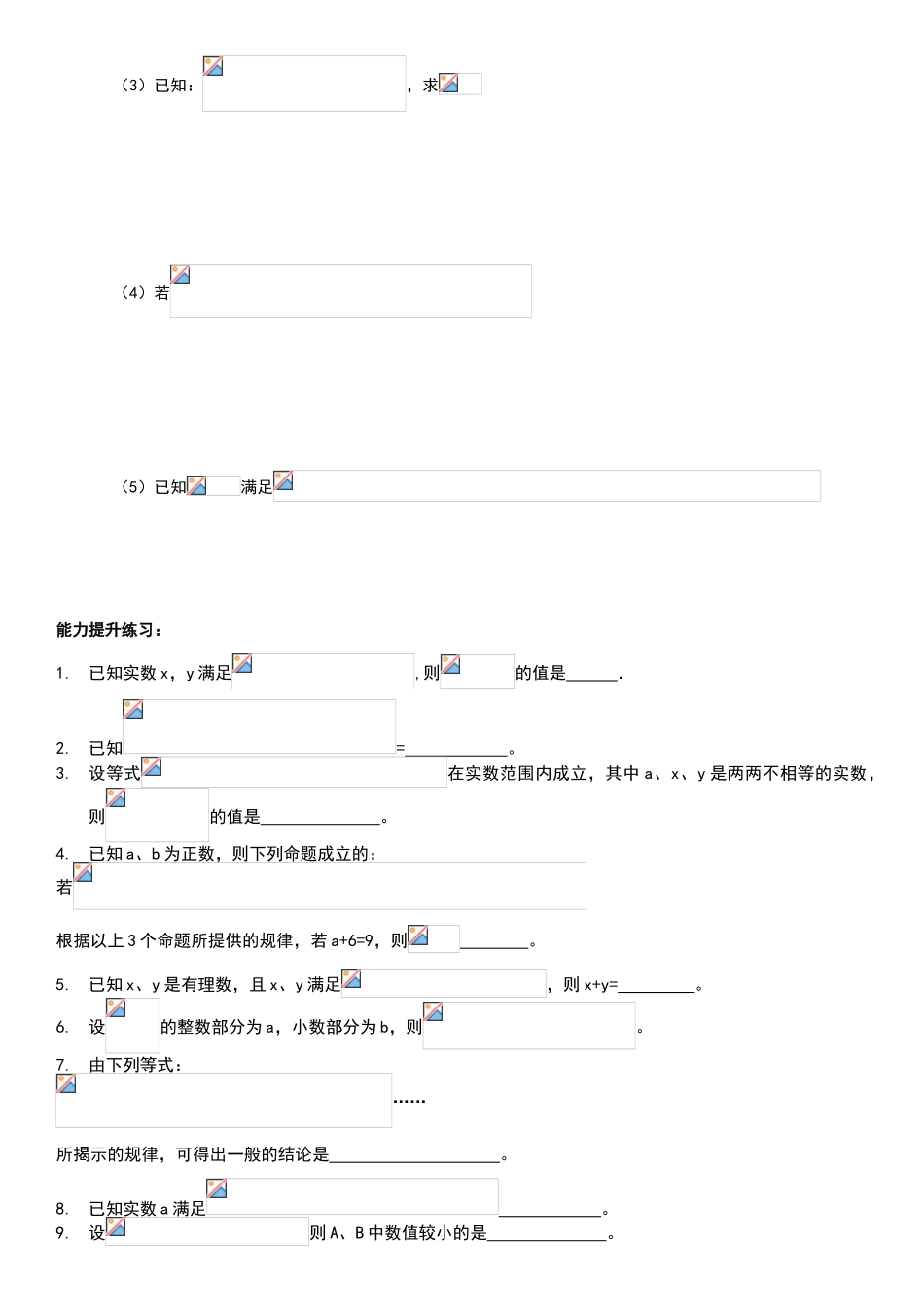 实数拓展提高题课_第3页