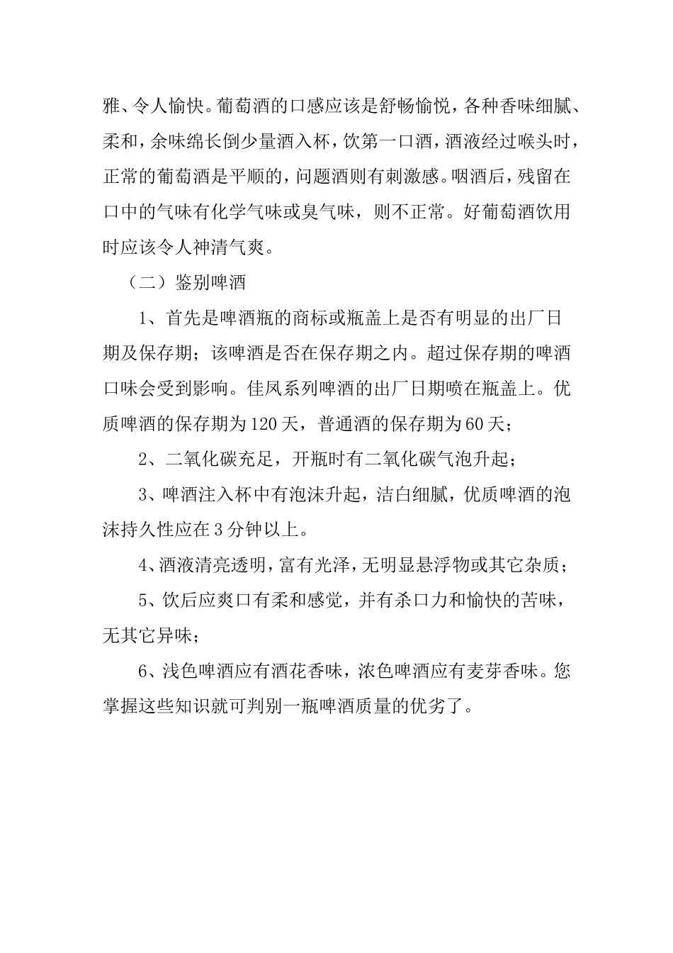 认识酒标、鉴别酒质  教学设计_第3页