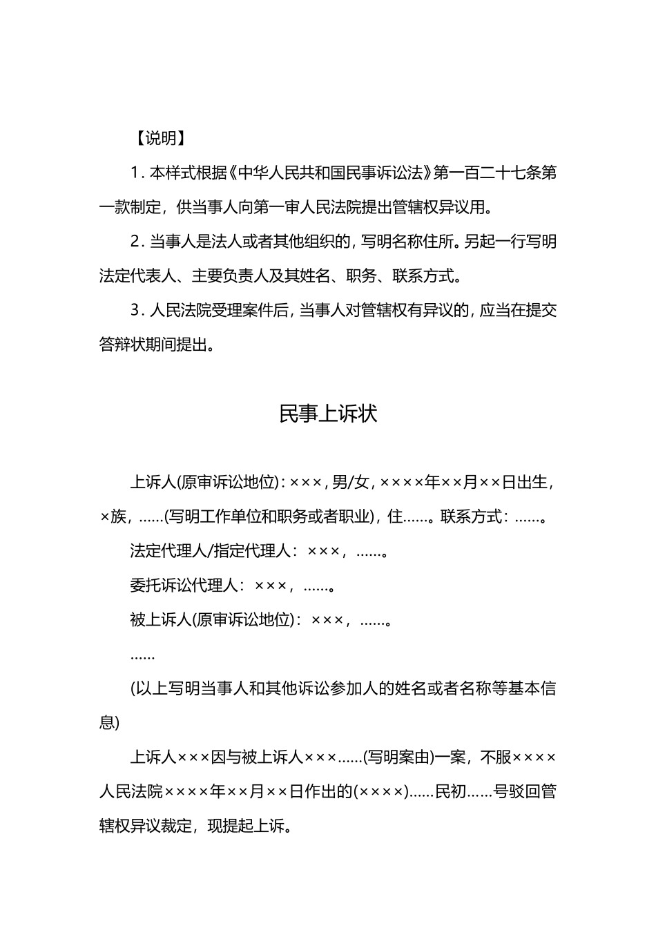 民事诉讼文书样式模板_第2页