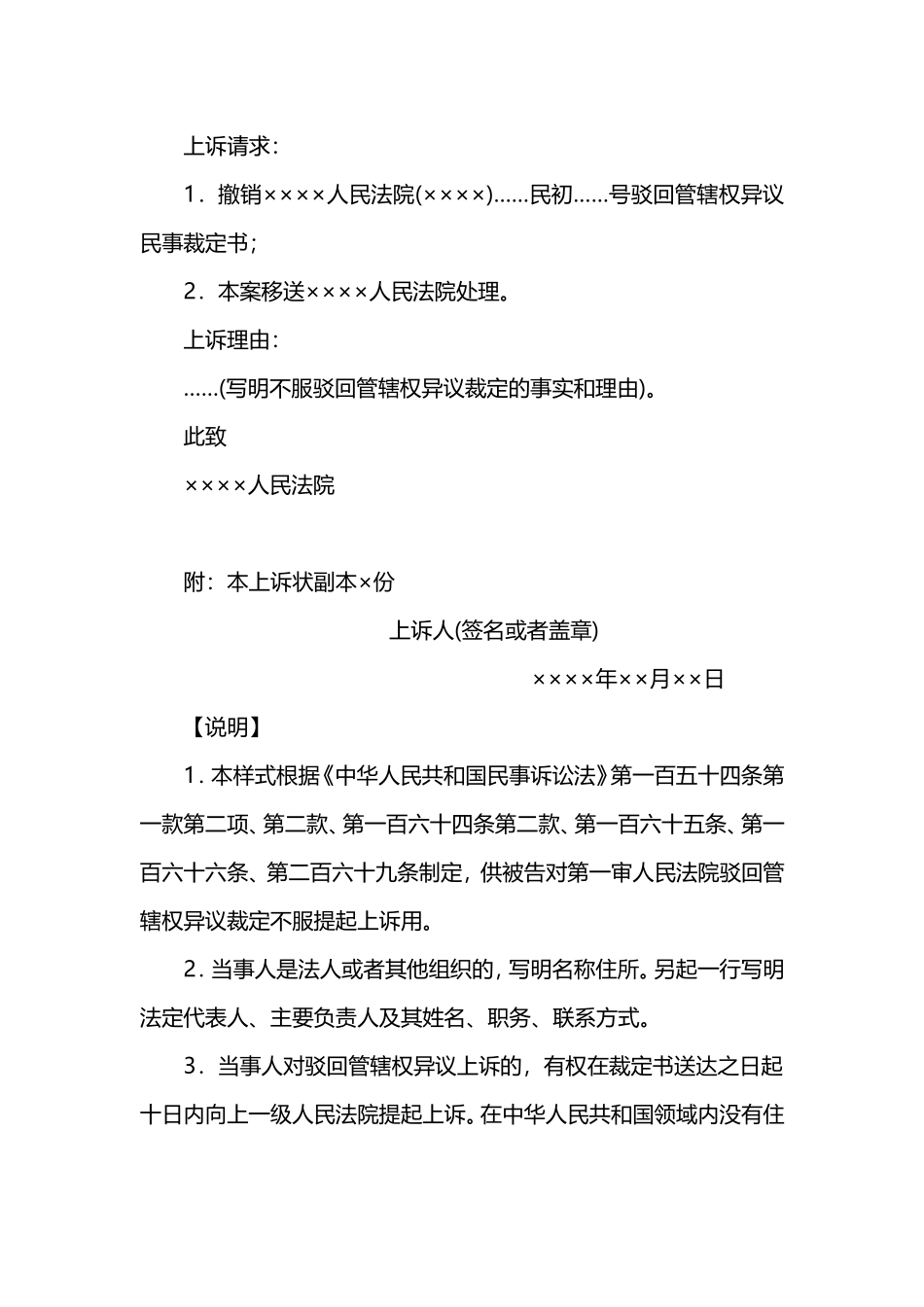 民事诉讼文书样式模板_第3页