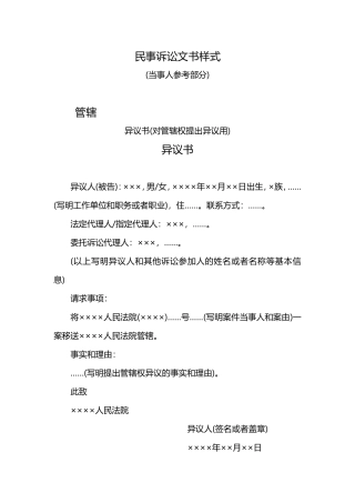 民事诉讼文书样式模板
