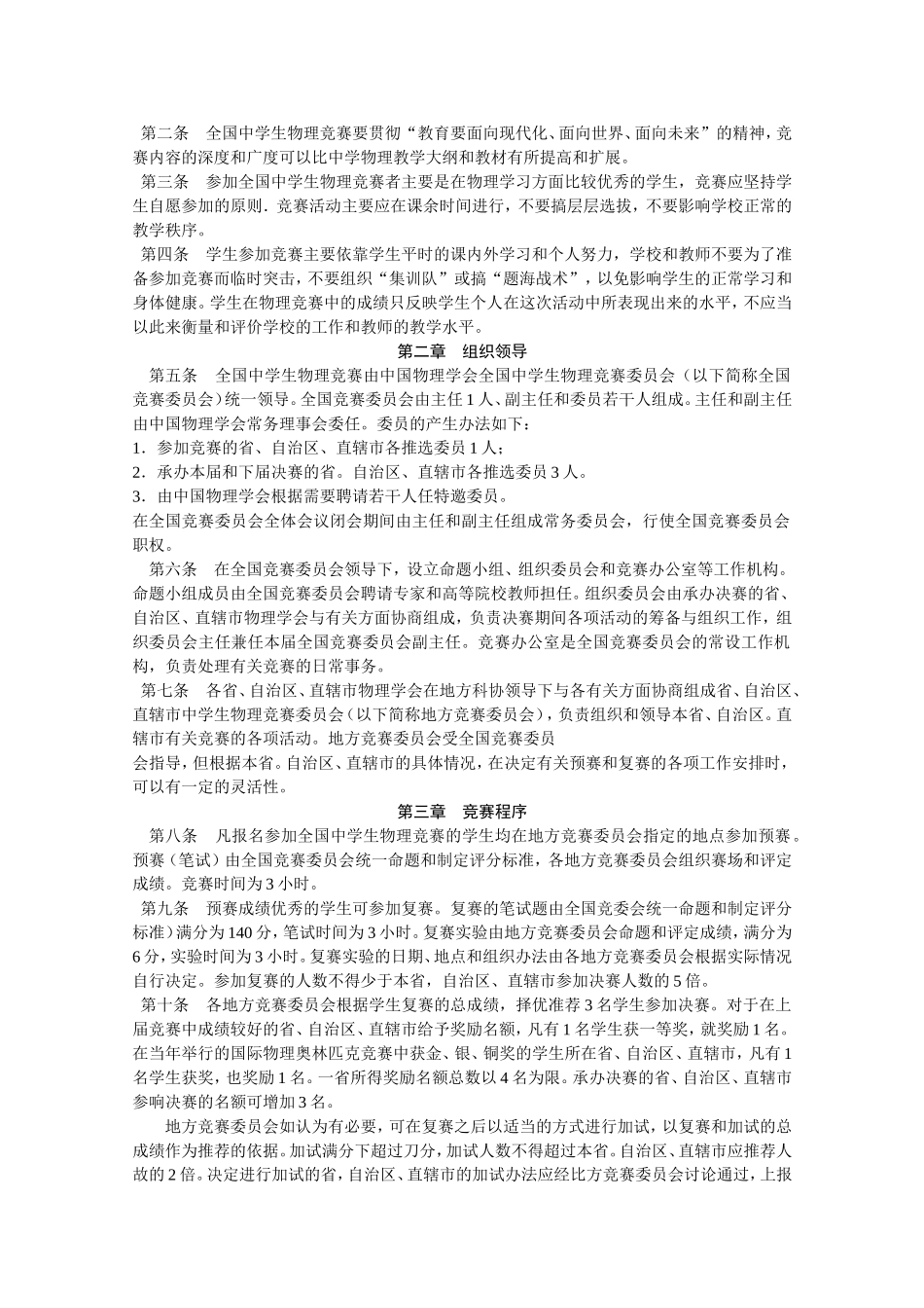 全国中学生物理竞赛内容提要全国中学生物理竞赛内容提要_第2页