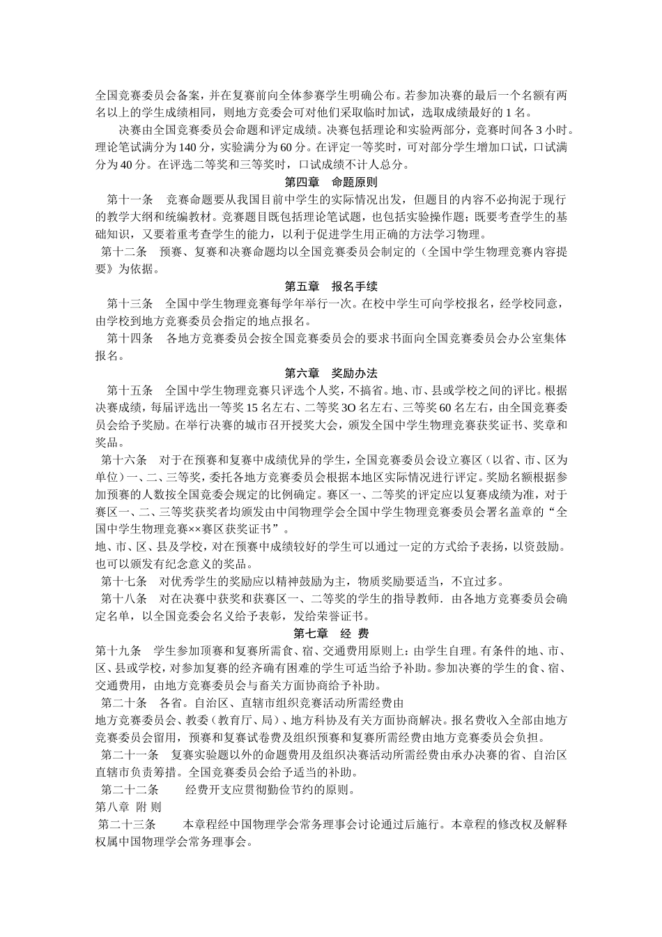 全国中学生物理竞赛内容提要全国中学生物理竞赛内容提要_第3页