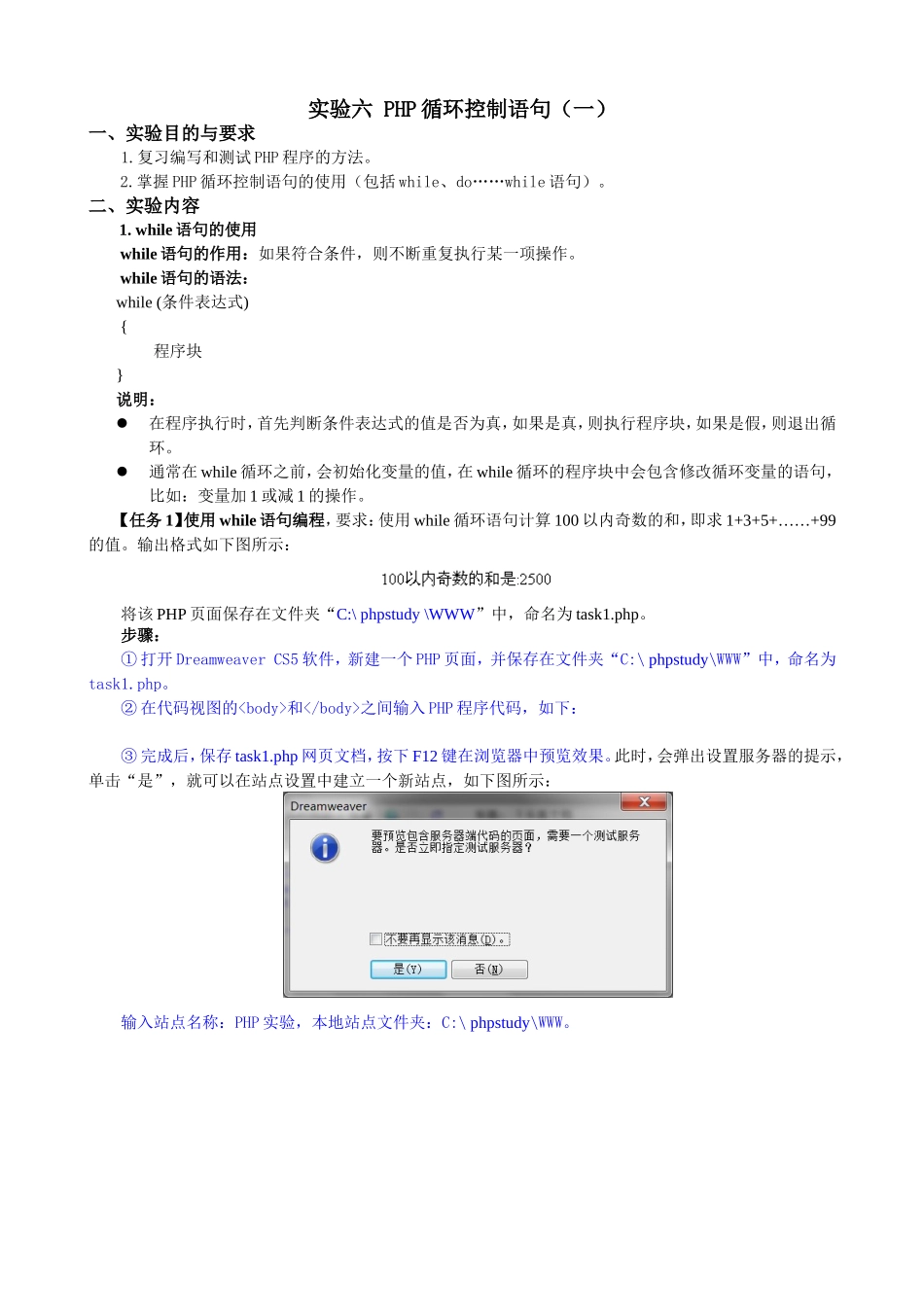 实验六 PHP循环控制语句（一）_第1页