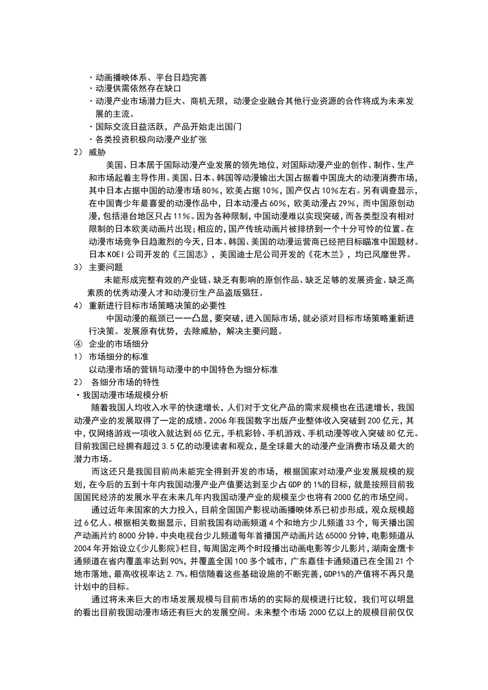 如何改变中国动漫偏儿童化的现状_第3页