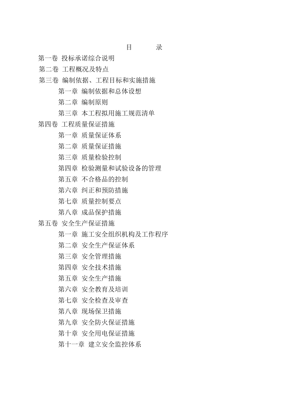 明珠小区消防设施安装工程的施工招投标资料_第1页