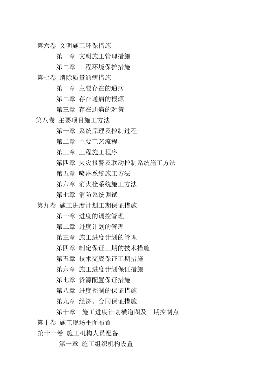 明珠小区消防设施安装工程的施工招投标资料_第2页