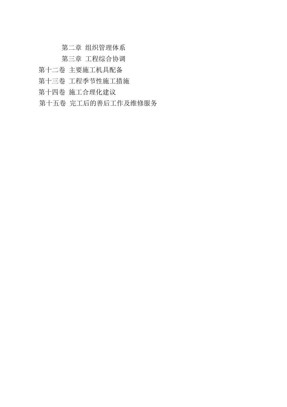 明珠小区消防设施安装工程的施工招投标资料_第3页