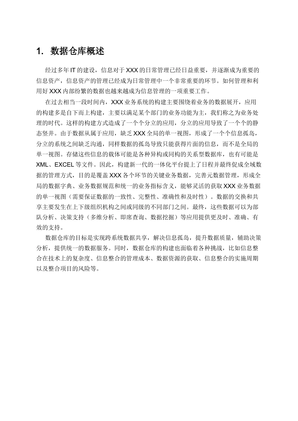 全域数据库设计和实现_第1页