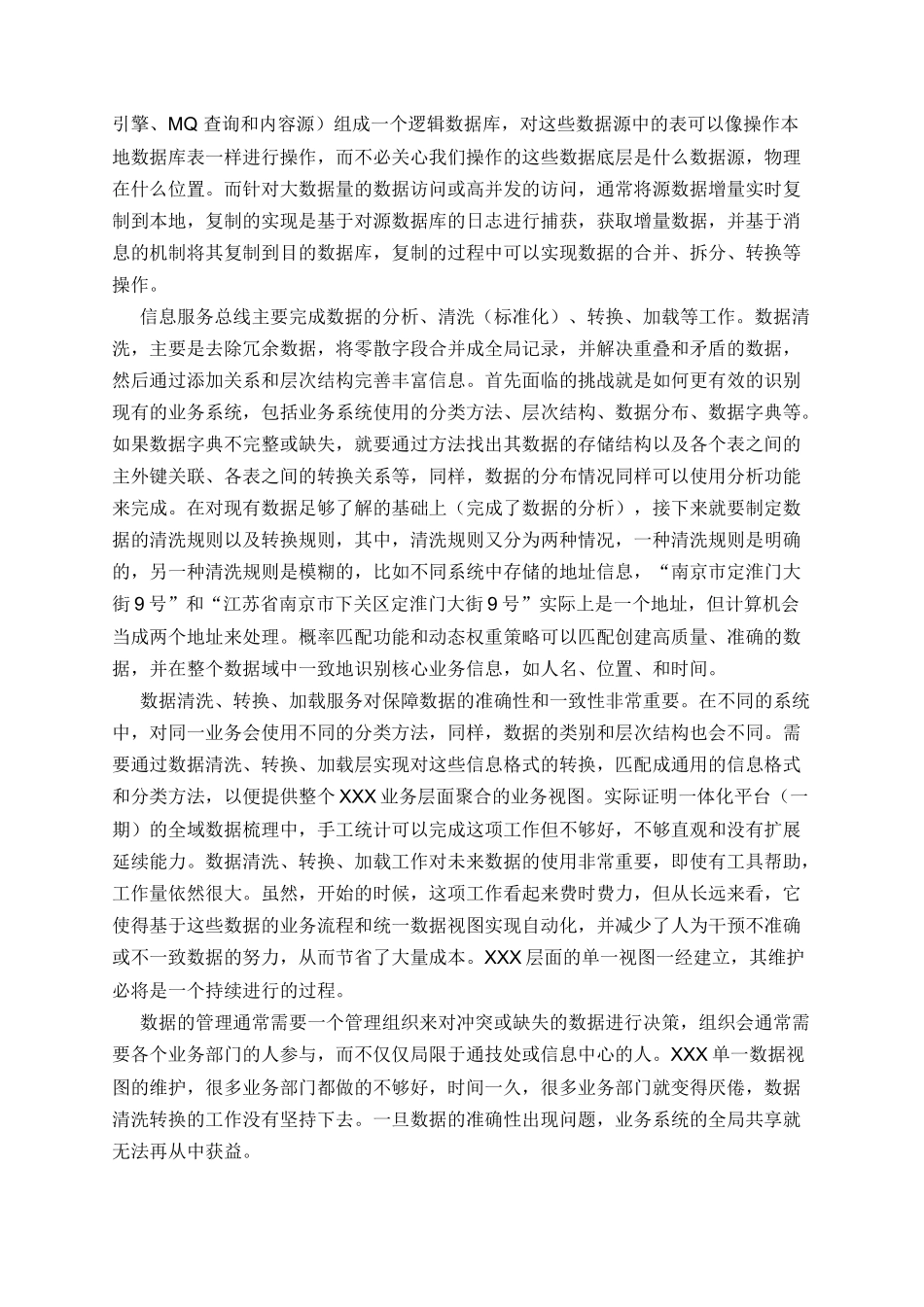全域数据库设计和实现_第3页