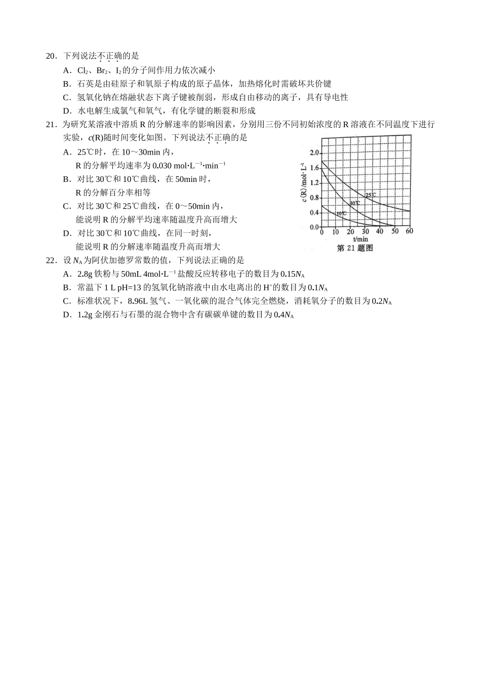 省普通高校招生选考科目考试化学试题_第3页