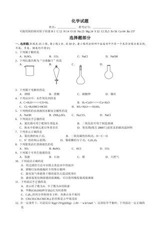 省普通高校招生选考科目考试化学试题