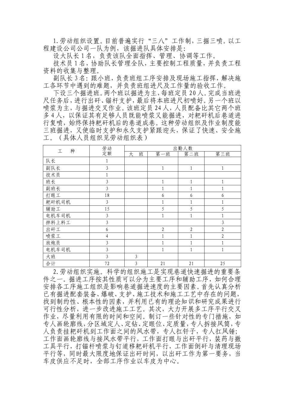 如何提高快速掘进_第2页