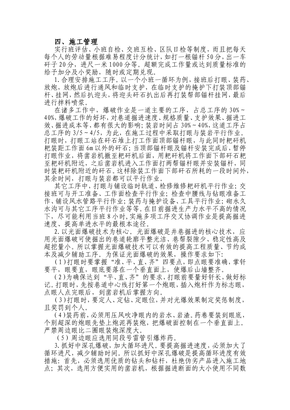 如何提高快速掘进_第3页