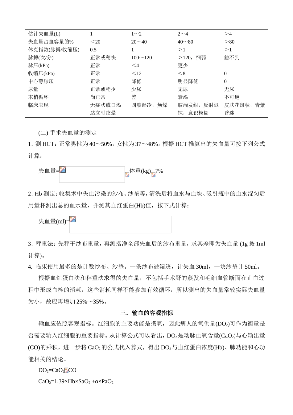 人民医院麻醉科输血、自体输血和血液稀释技术培训资料_第2页