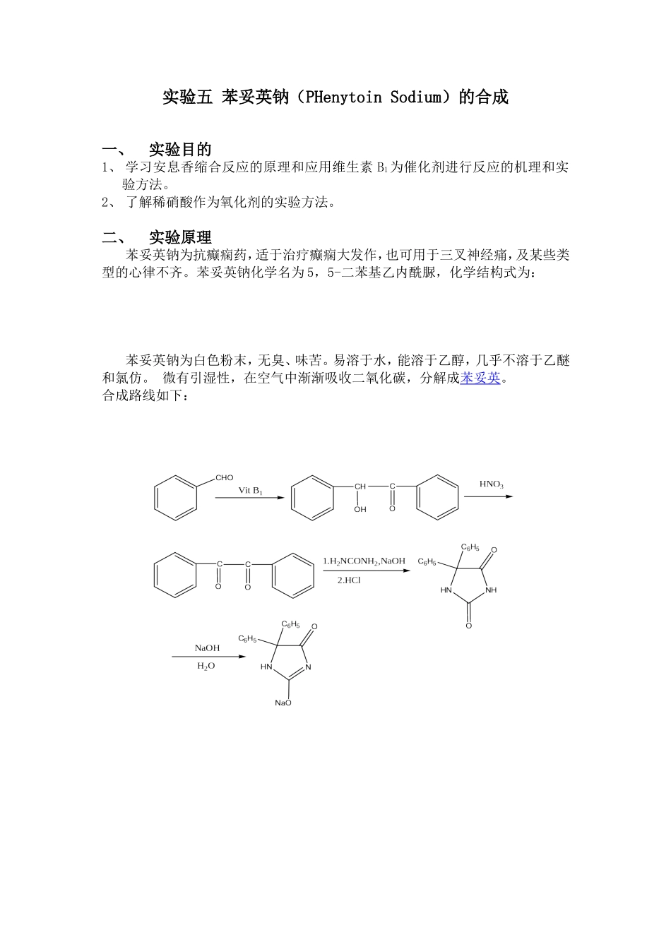 实验五苯妥英钠（PHenytoinSodium）的合成_第1页