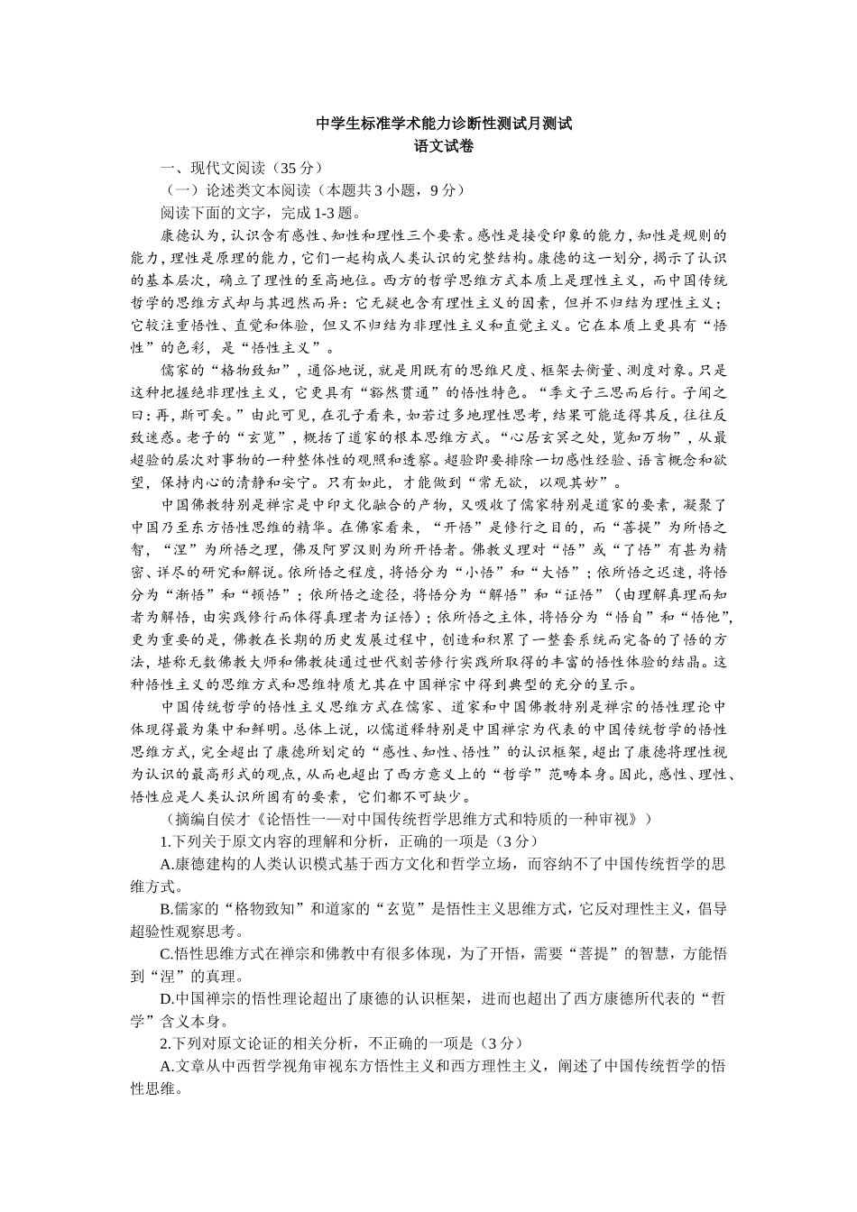 中学生标准学术能力诊断性测试测试_第1页