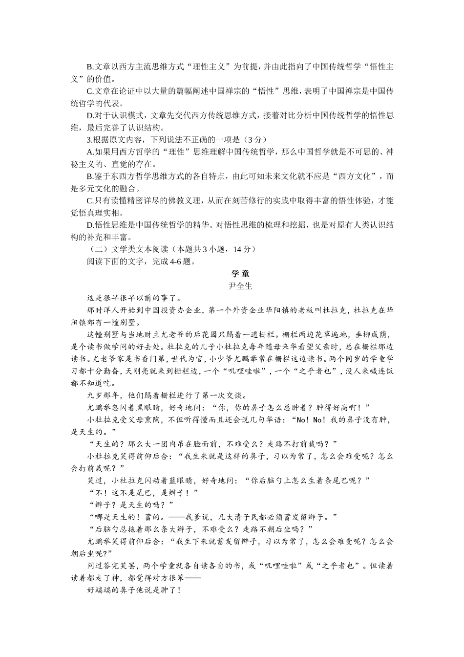 中学生标准学术能力诊断性测试测试_第2页