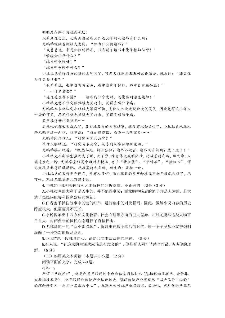 中学生标准学术能力诊断性测试测试_第3页