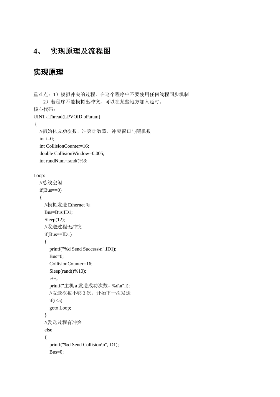 模拟总线型以太网数据帧发送过程_第3页
