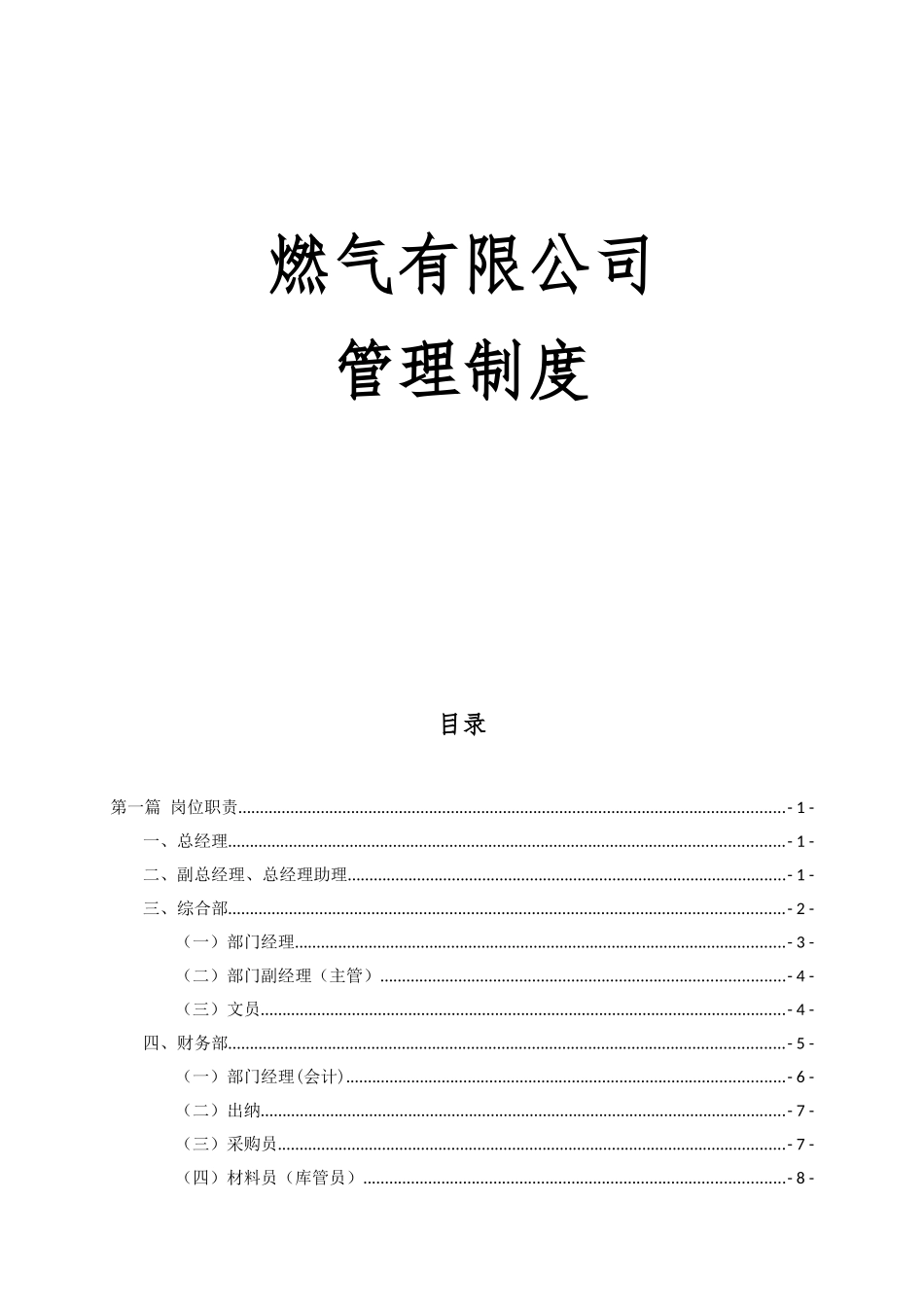 燃气有限公司管理制度_第1页