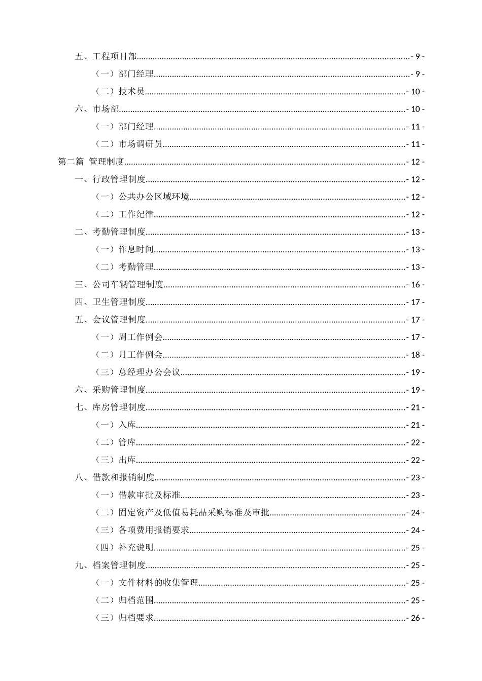 燃气有限公司管理制度_第2页