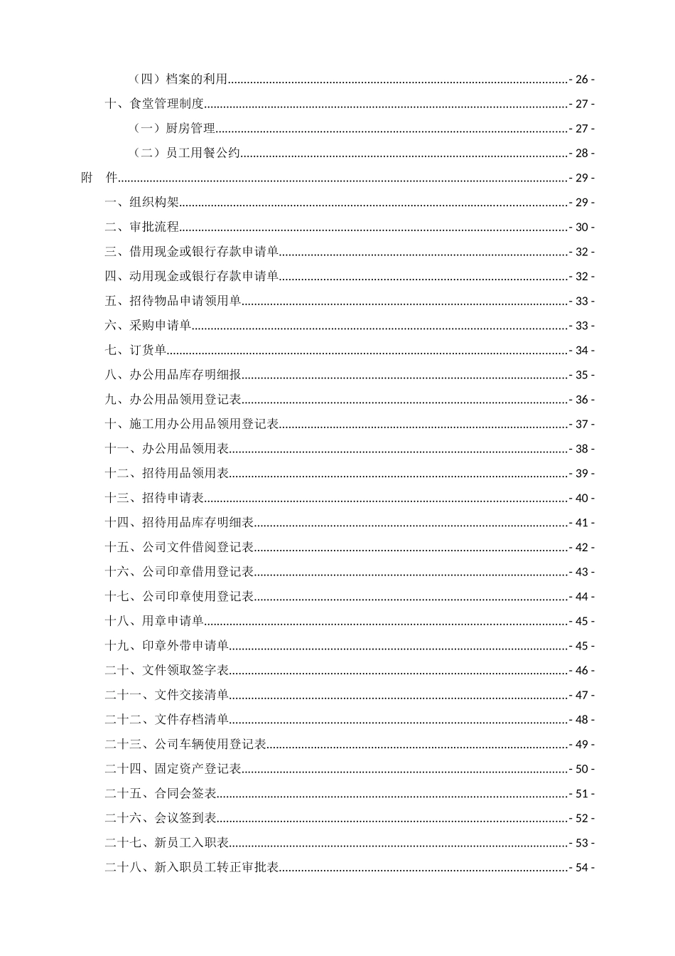 燃气有限公司管理制度_第3页