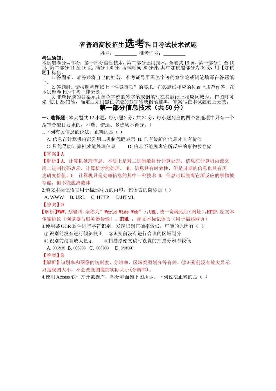 省普通高校招生选考科目考试技术试题_第1页