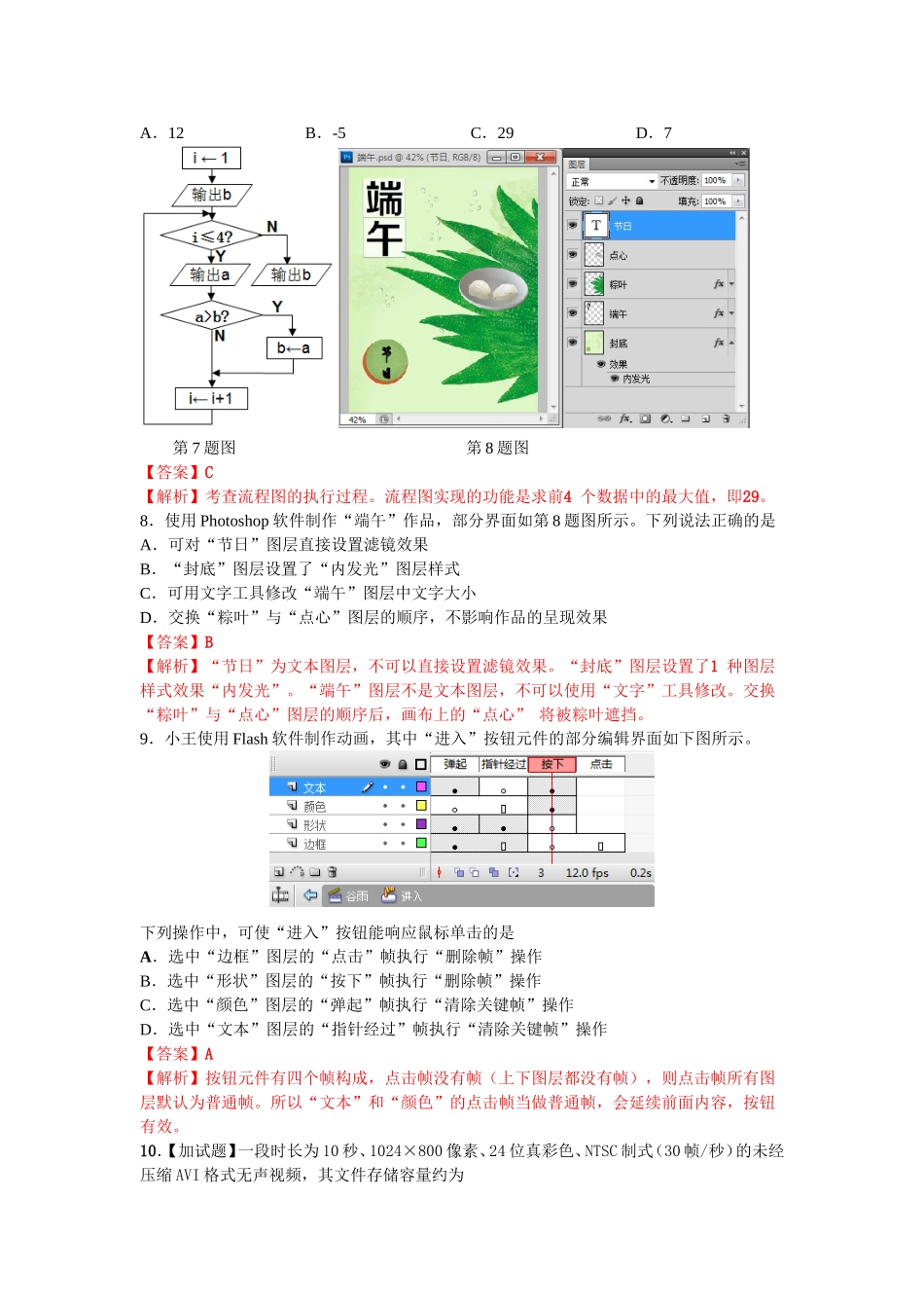 省普通高校招生选考科目考试技术试题_第3页