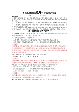 省普通高校招生选考科目考试技术试题