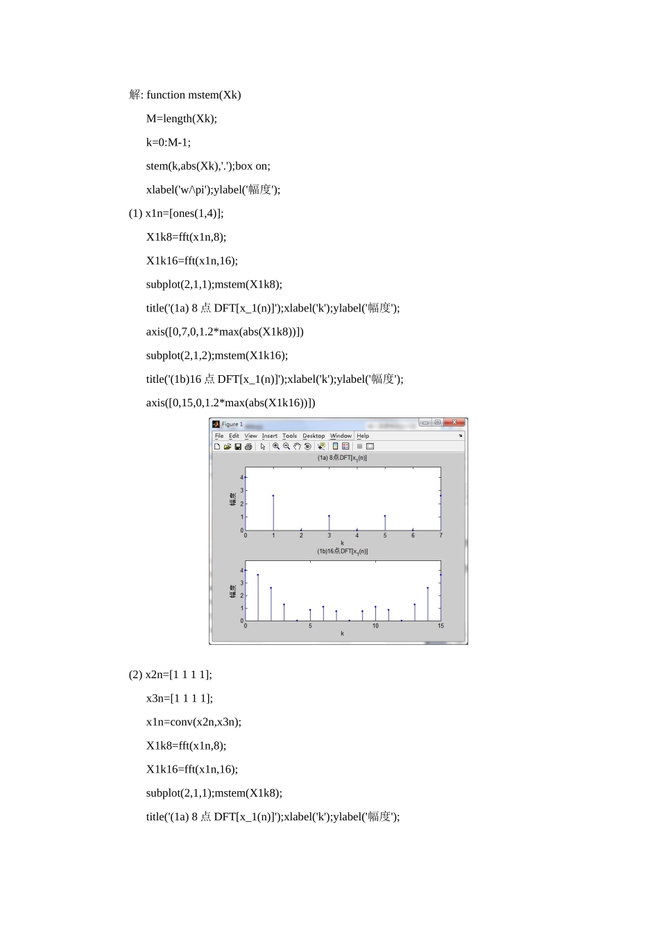实验五用FFT对信号做频谱分析_第2页