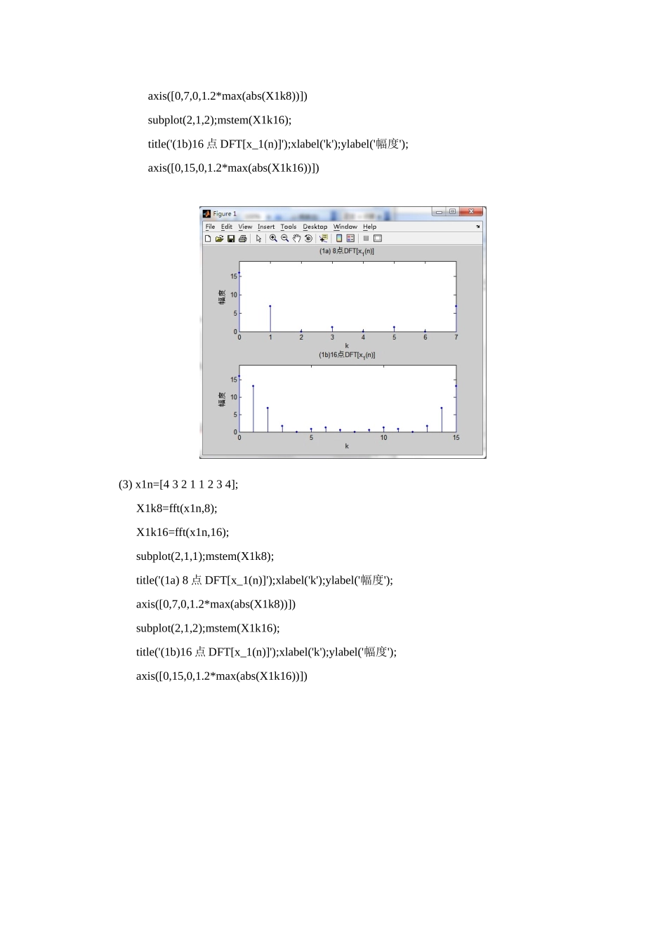 实验五用FFT对信号做频谱分析_第3页