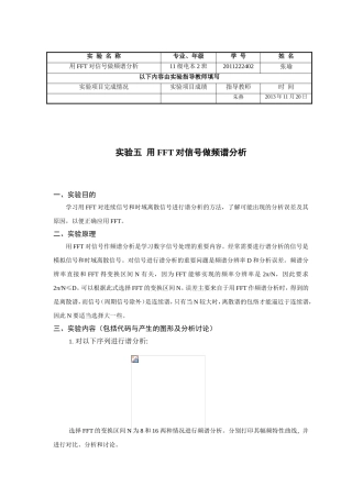 实验五用FFT对信号做频谱分析