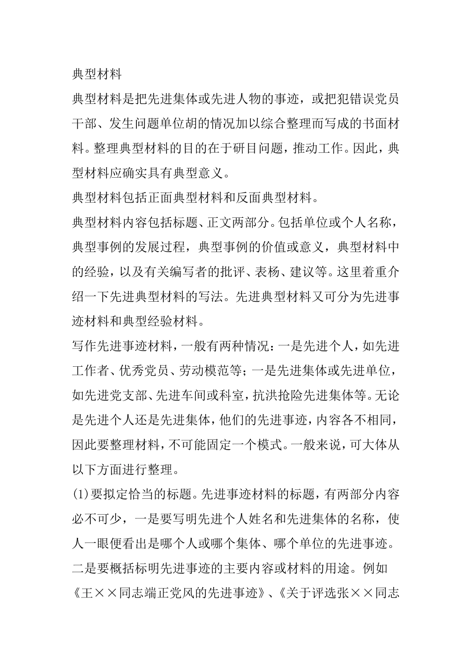 如何写各种典型材料_第1页