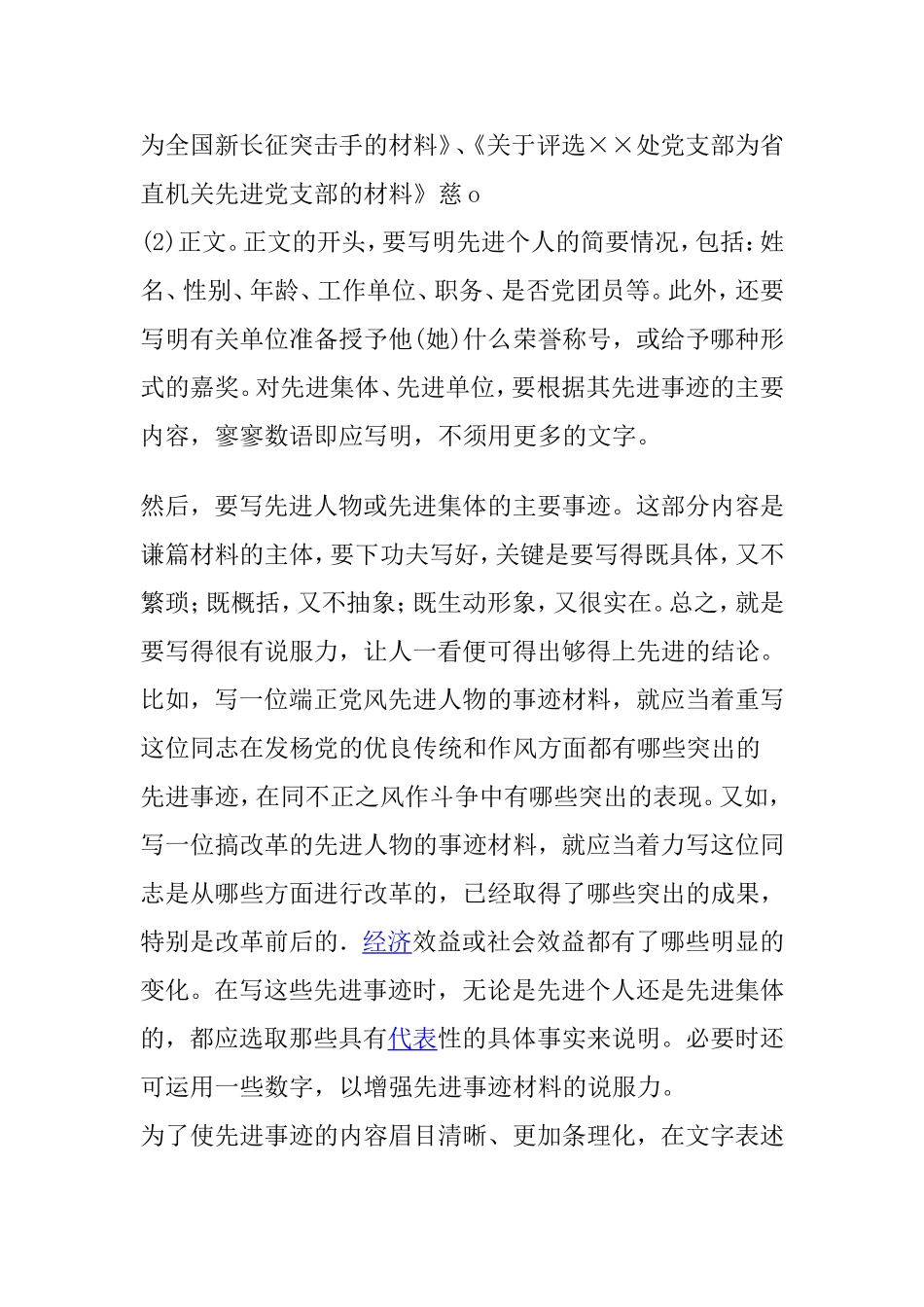 如何写各种典型材料_第2页