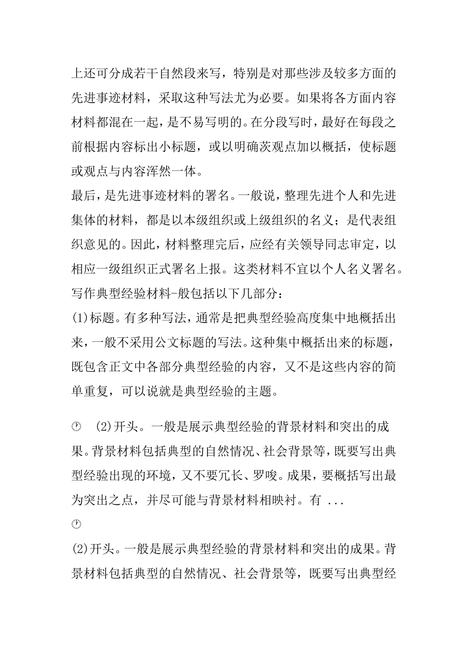 如何写各种典型材料_第3页