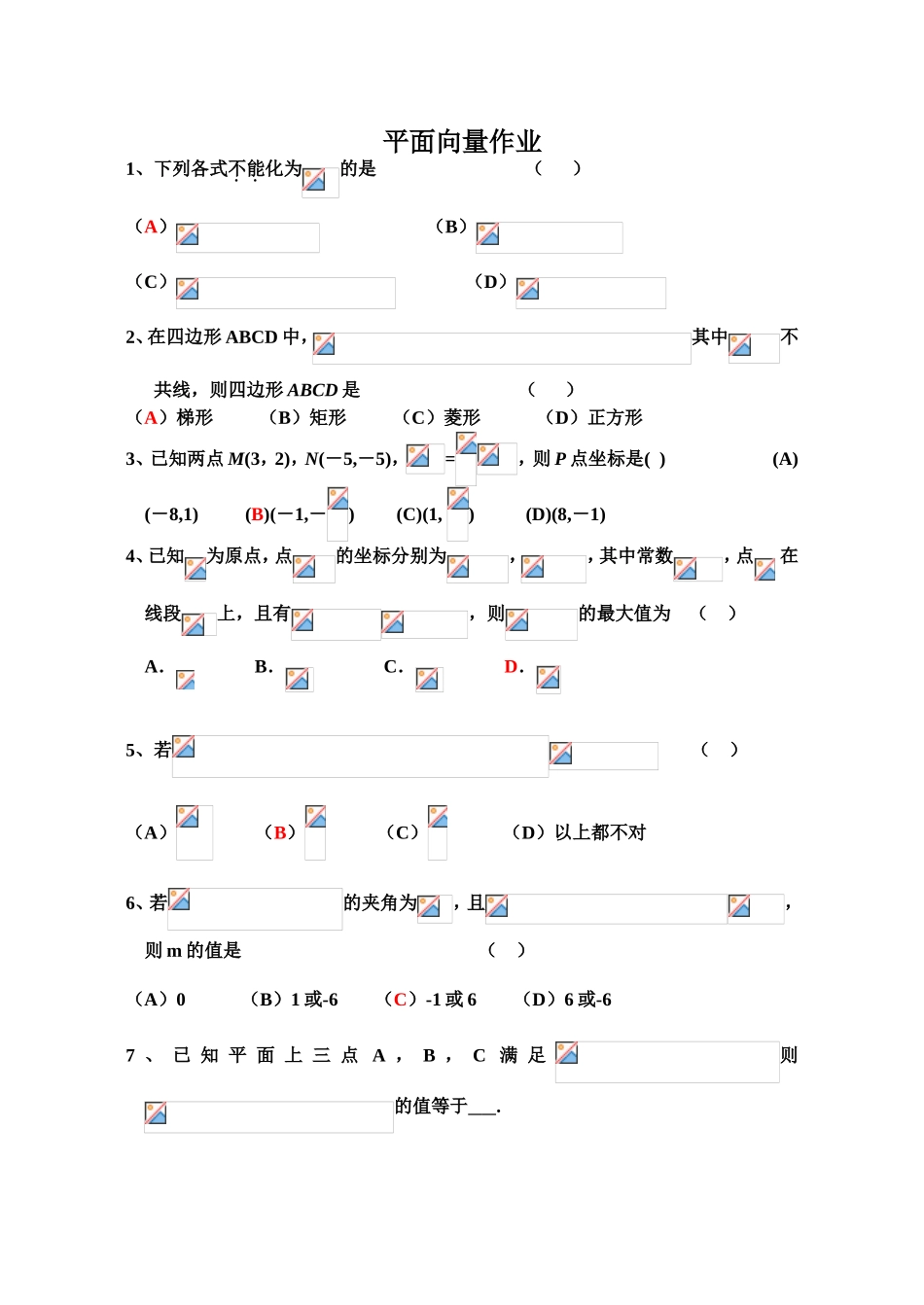 平面向量课程作业_第1页