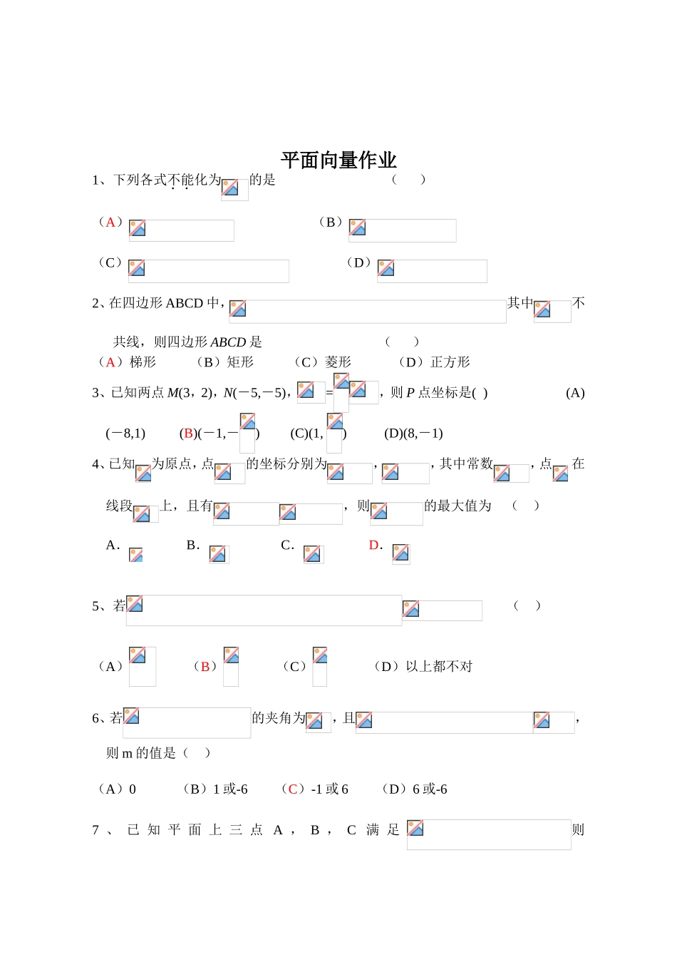 平面向量课程作业_第3页
