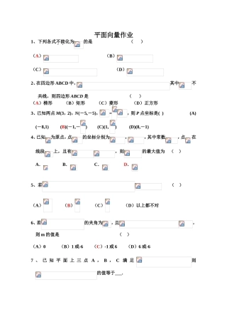 平面向量课程作业