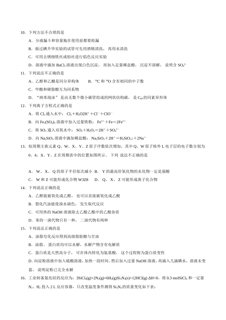 省学考选考科目考试适应性试卷化学试题_第2页