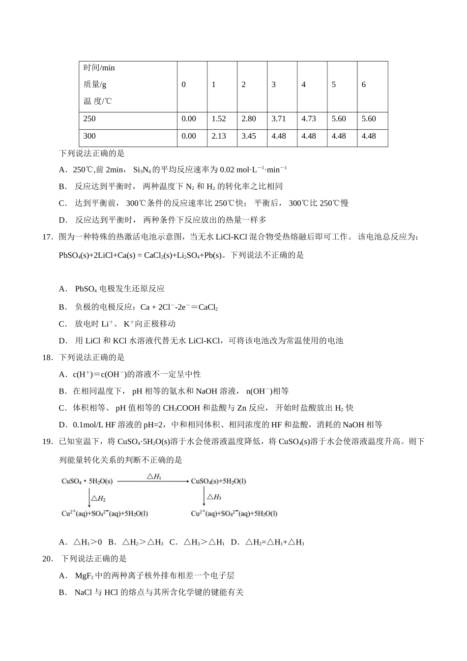 省学考选考科目考试适应性试卷化学试题_第3页