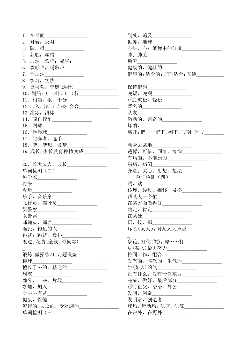 仁爱英语八年级上单词表_第2页