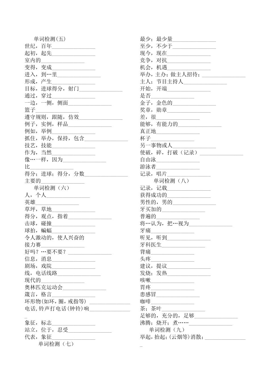 仁爱英语八年级上单词表_第3页