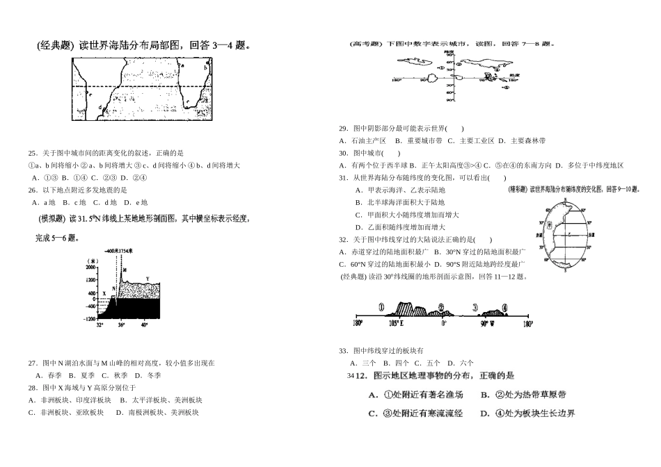 世界的陆地与海洋同步测试题_第3页